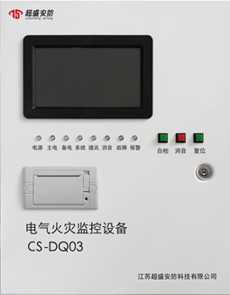 電氣火災狀態監控器CS-DQ03