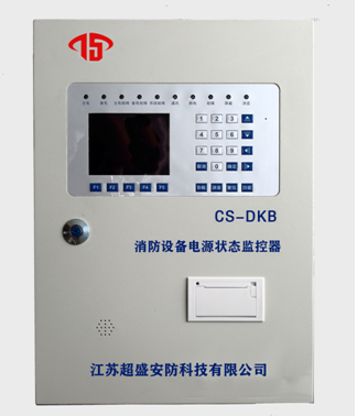 消防設備電源狀態監控器 CS-DKB